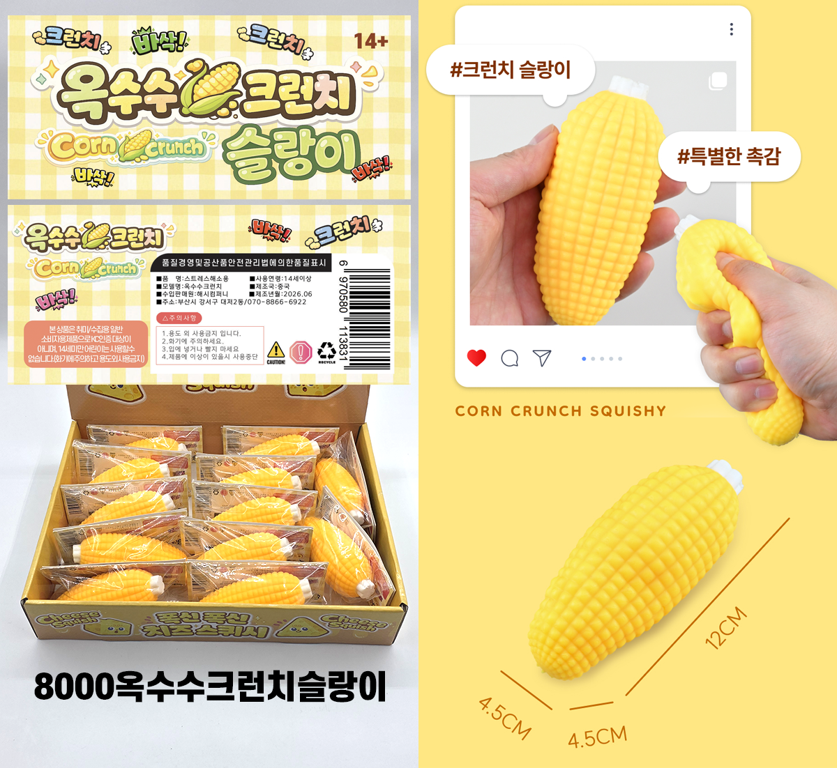 Crunchy Corn Squishy - South Korea Import
