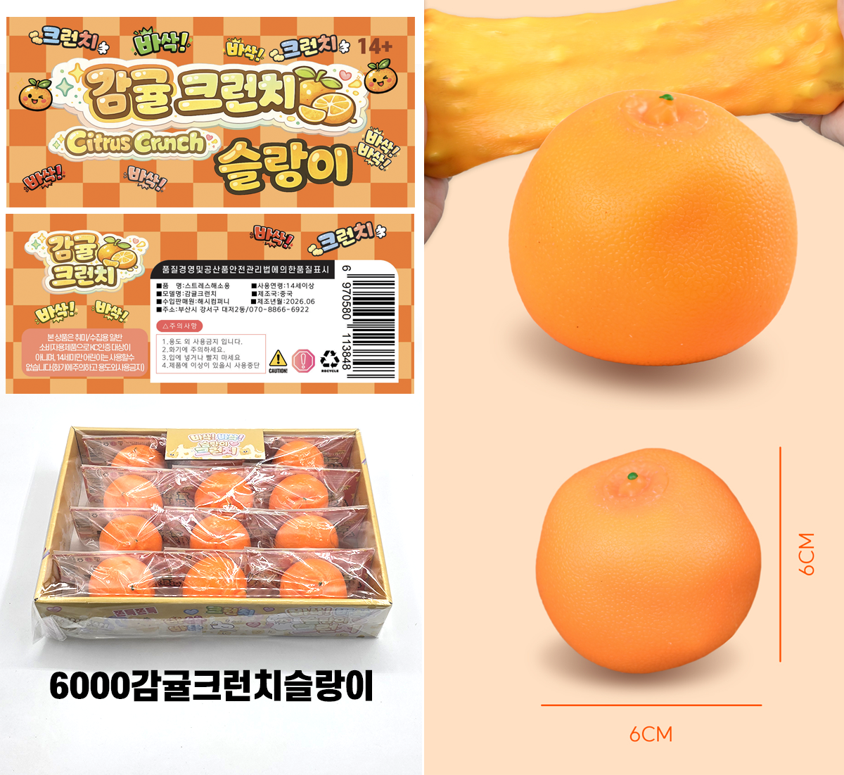 Crunchy Orange Squishy - South Korea Import
