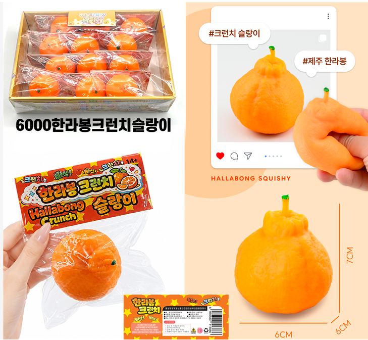 Crunchy Orange Squishy - South Korea Import